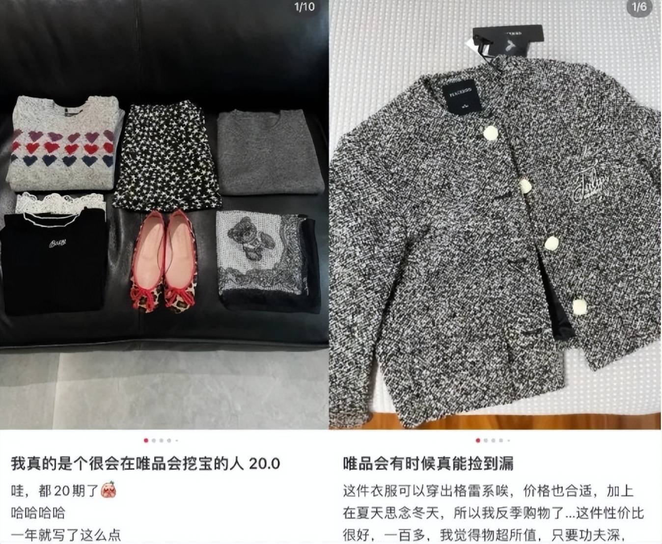 奥莱、唯品会的“寻宝式购物”
