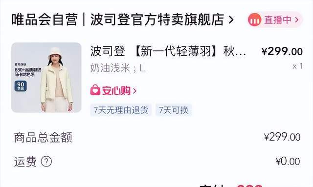唯品会初尝试：3折买波司登