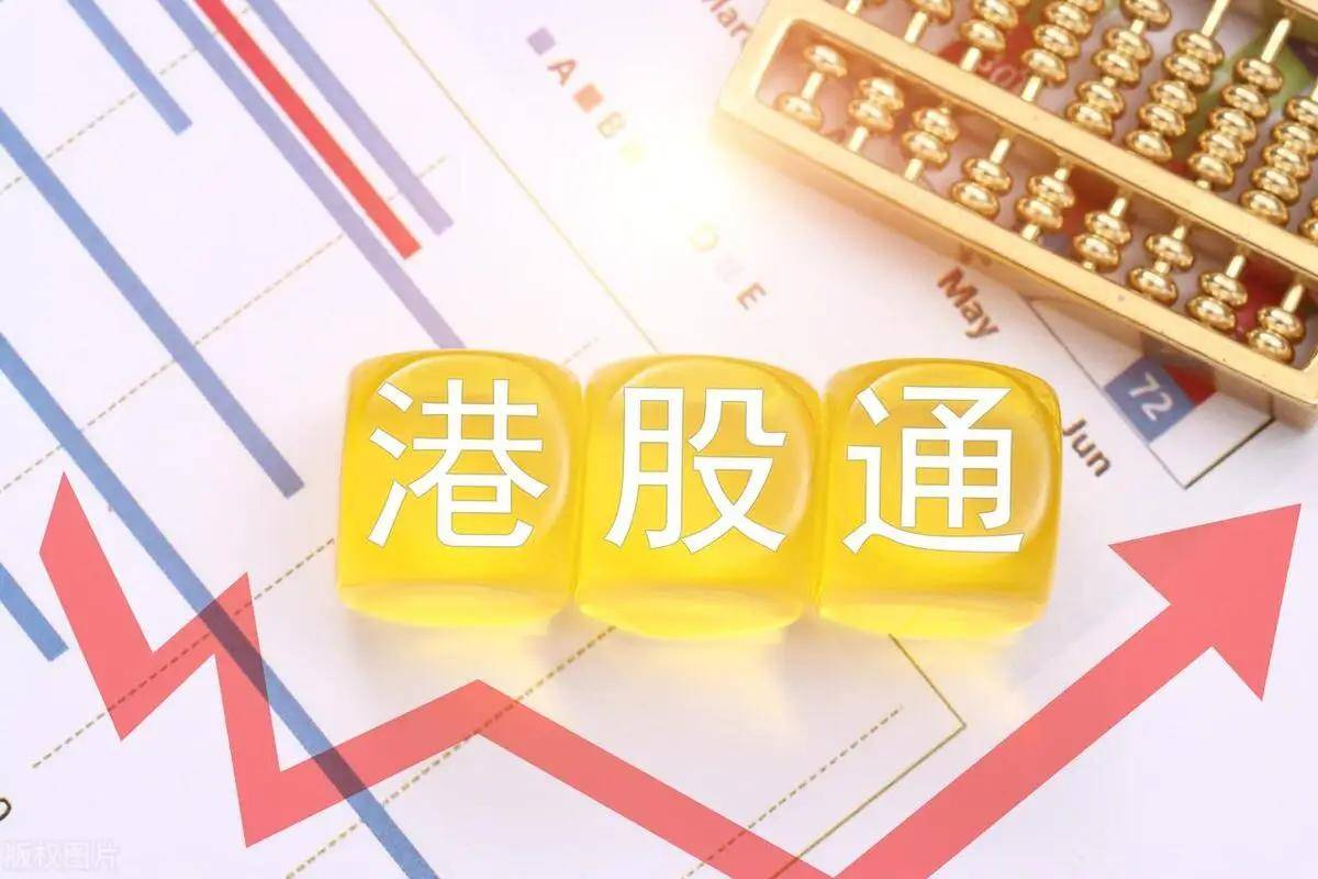 港股通和港股有何区别？现阶段股票佣金最低是多少？