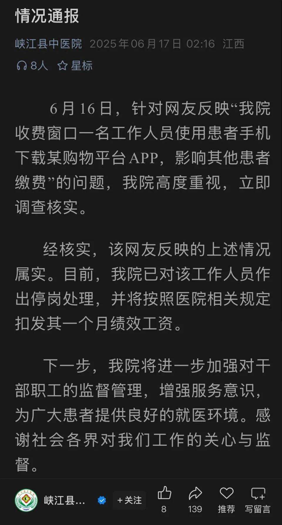 江西一医院工作人员在挂号窗口让老人下载购物APP?院方:情况属实,停岗处理