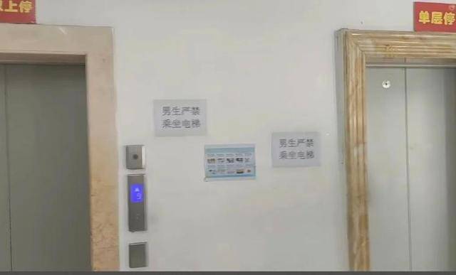 河北一高校宿舍楼张贴“男生严禁乘坐电梯”字样?学生处:电梯本就正常乘坐,会去调查