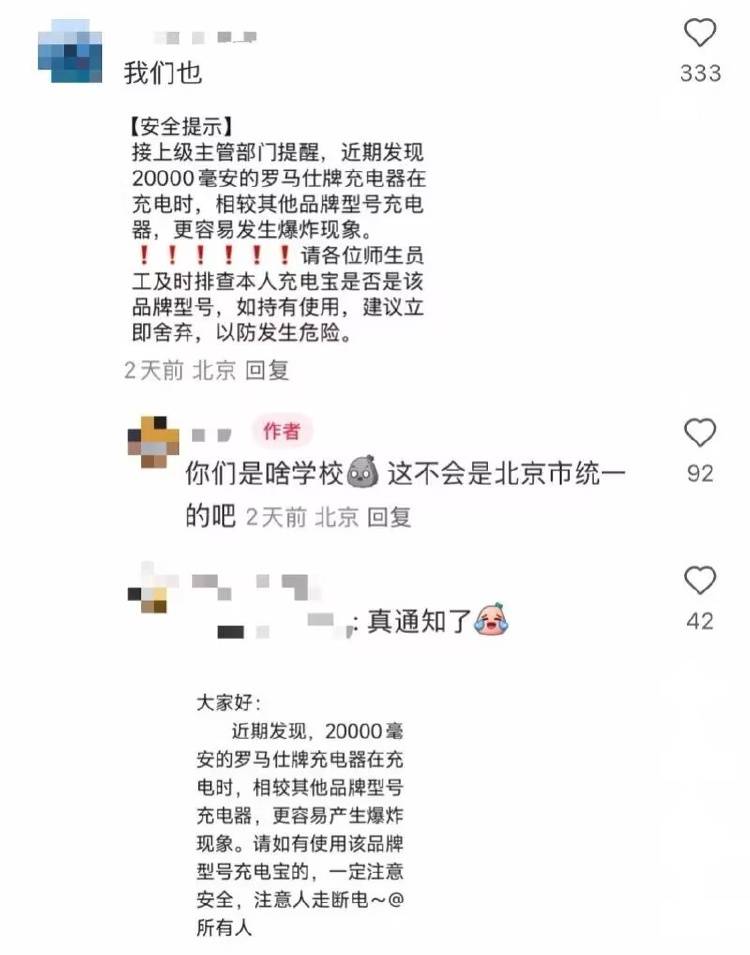 罗马仕召回超49万台移动电源,此前热传北京多所高校禁用其充电器