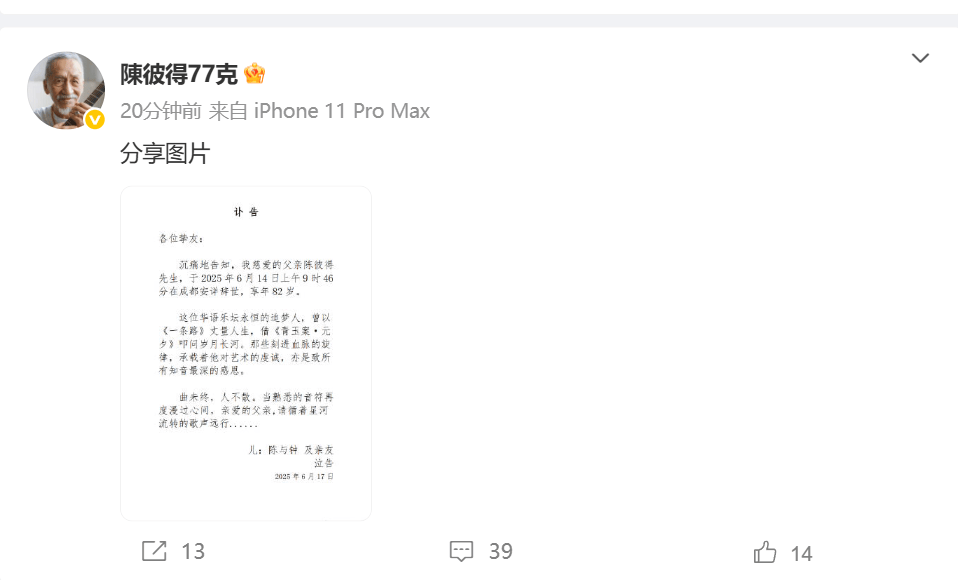 流行音乐教父陈彼得去世,享年82岁!曾创作《一剪梅》等近千首歌曲