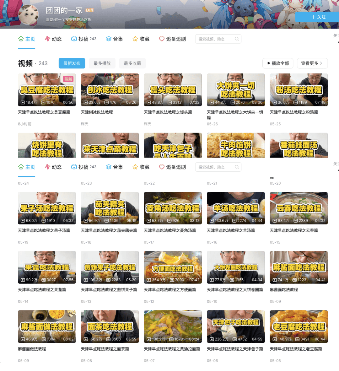 当B站用户拥抱短视频