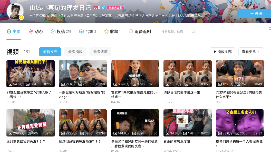 当B站用户拥抱短视频