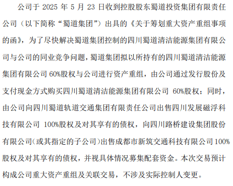 002480，筹划重大资产重组，股票停牌