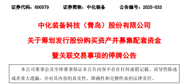 轮胎设备商筹划重组，股票停牌