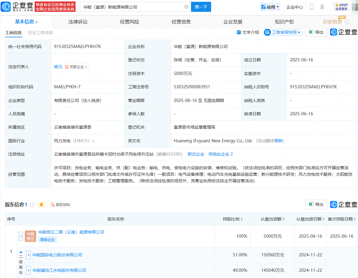华能国际、华能水电投资成立新能源公司