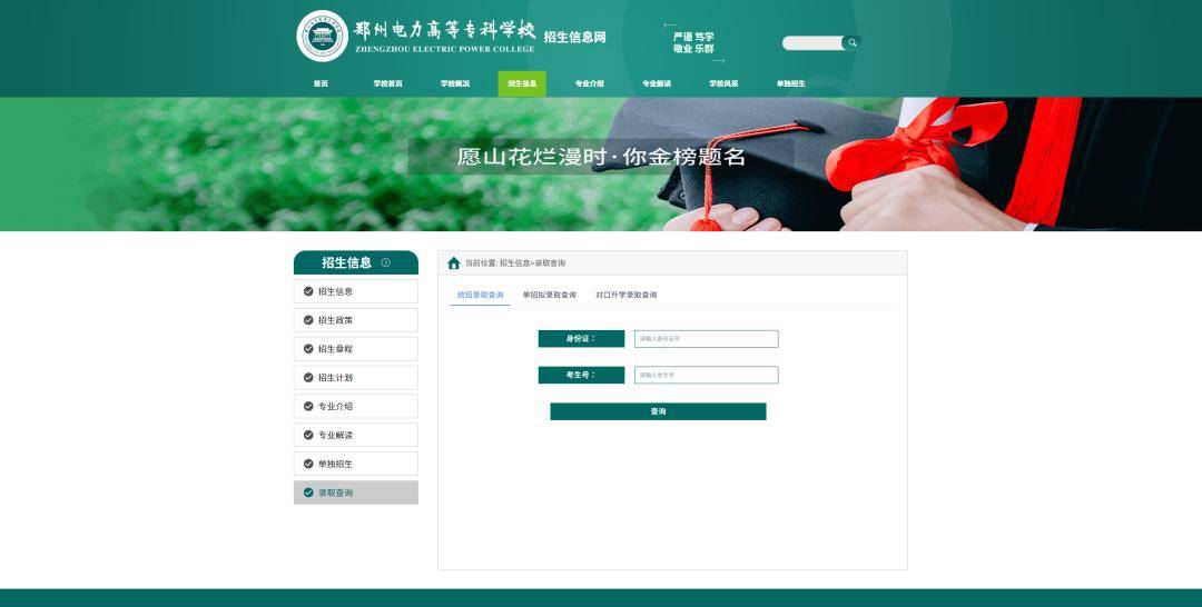 河南多所高校公布高职提前批、艺术及体育高职批录取情况