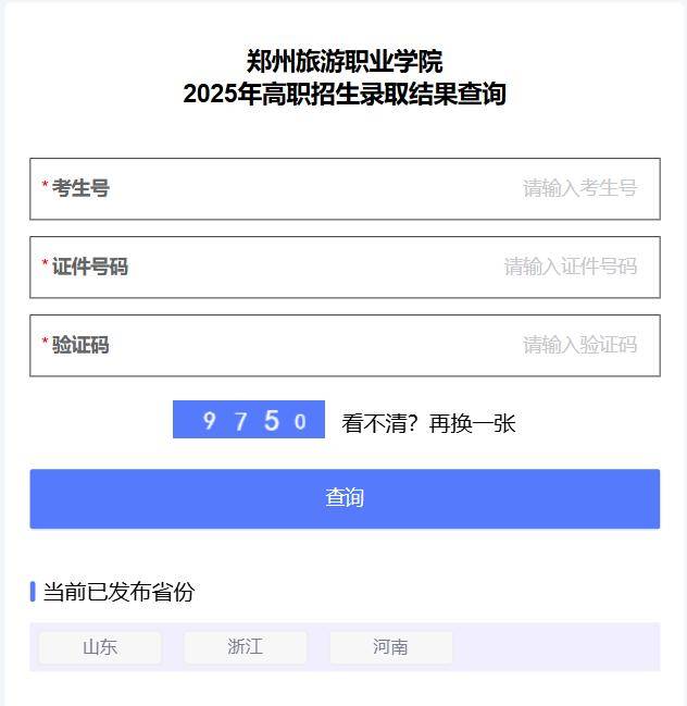 河南多所高校公布高职提前批、艺术及体育高职批录取情况