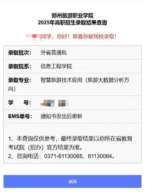 河南多所高校公布高职提前批、艺术及体育高职批录取情况