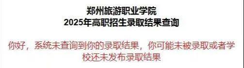 河南多所高校公布高职提前批、艺术及体育高职批录取情况