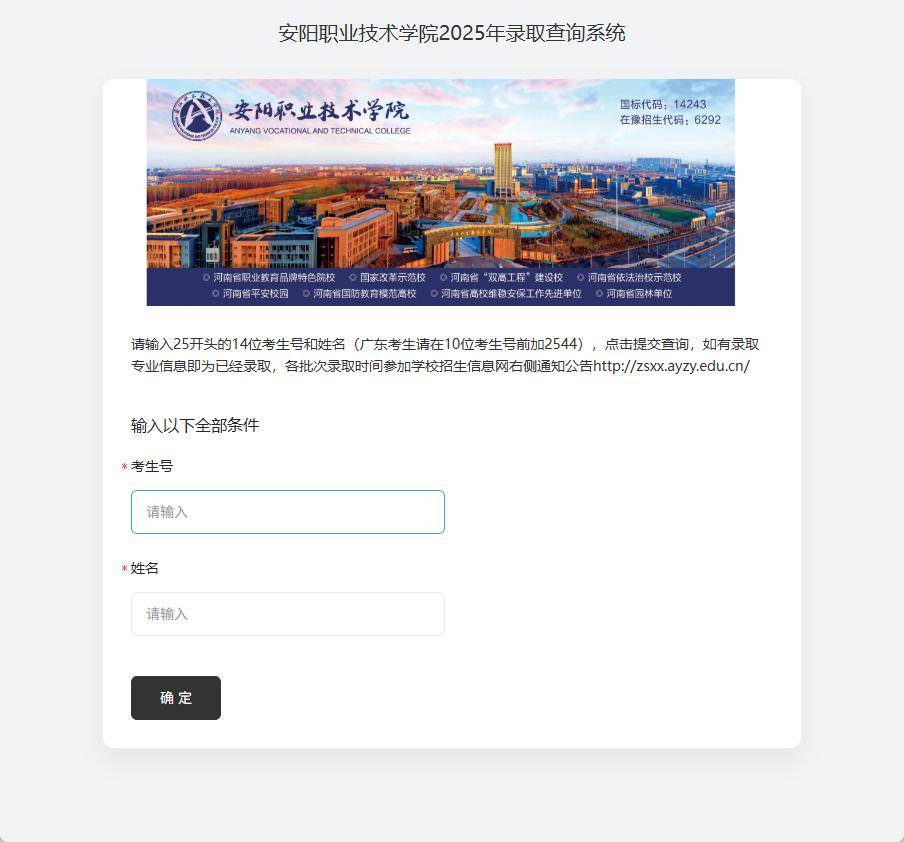河南多所高校公布高职提前批、艺术及体育高职批录取情况