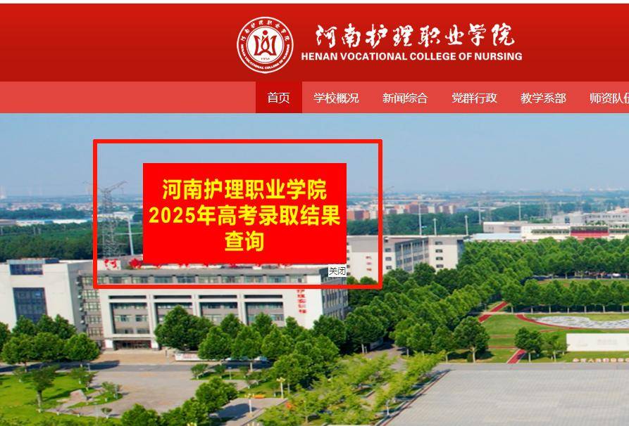 河南多所高校公布高职提前批、艺术及体育高职批录取情况