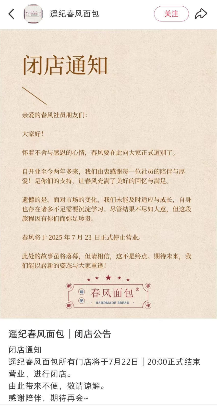 门店全关,又一知名烘焙品牌退出上海市场