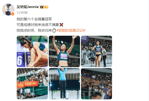13秒15!吴艳妮尚未达标世锦赛 坦言拿了冠军也不开心