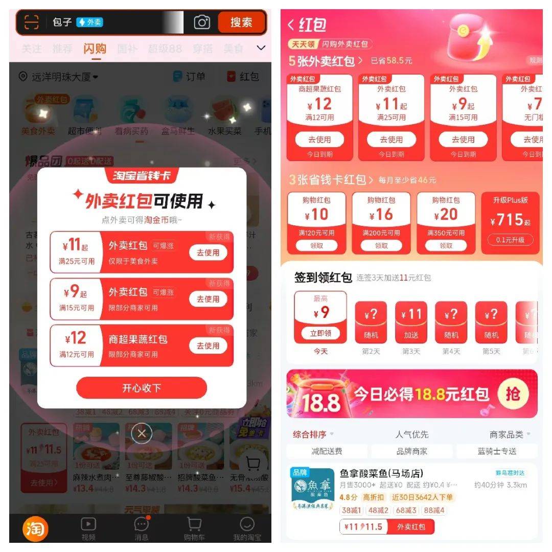 淘宝闪购500亿补贴点燃外卖大战，酒水又迎来一波增长