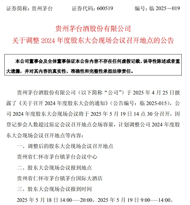 贵州茅台召开股东大会！晚宴改自助餐不提供酒水