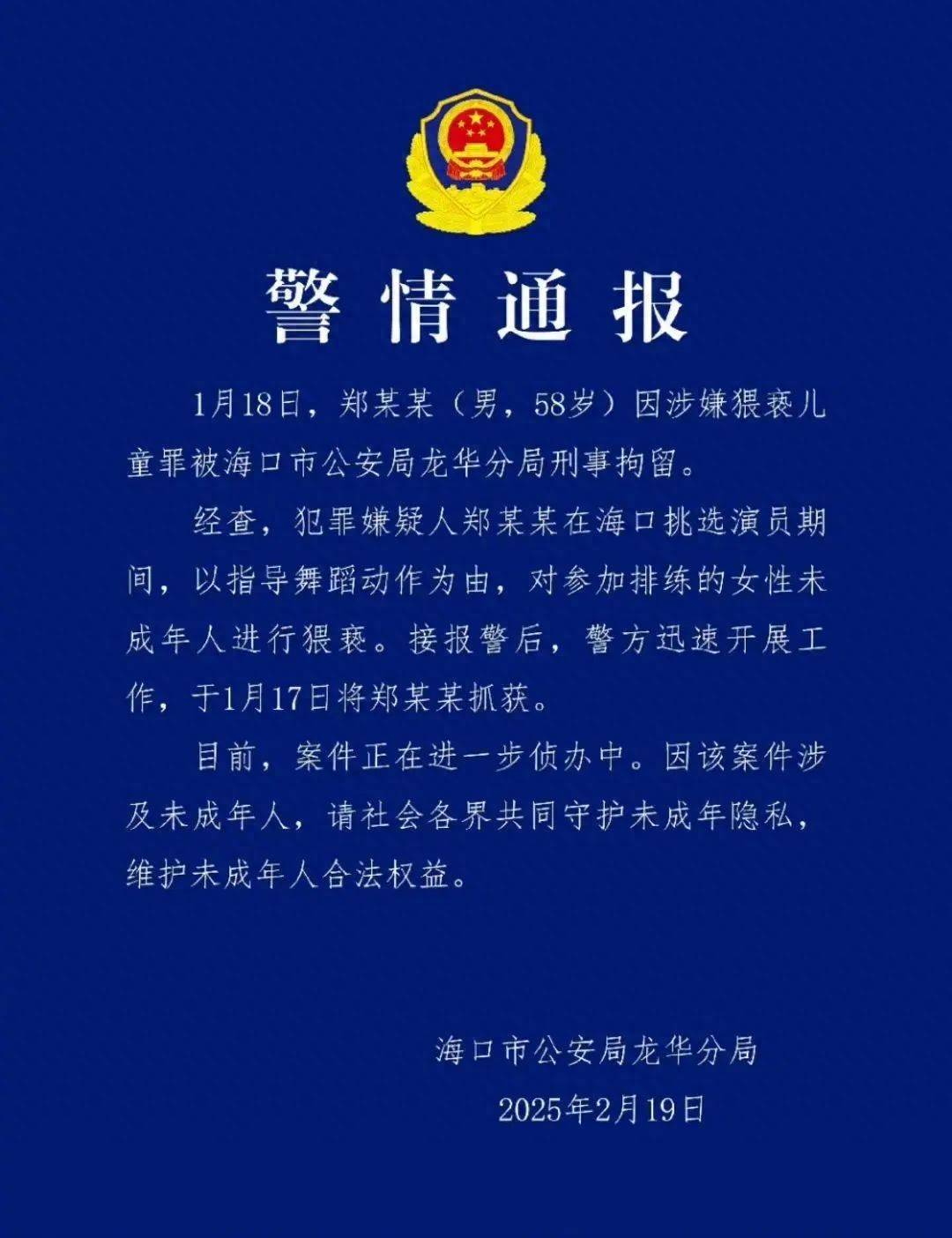 导演郑某峰涉嫌猥亵儿童已被批捕,此前多位演员自曝曾被他侵害