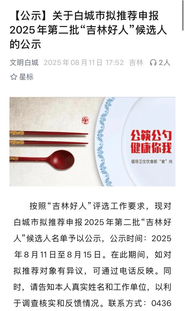 “炒菜多放父亲爱吃的辣椒”先进事迹引争议,吉林白城:取消候选资格