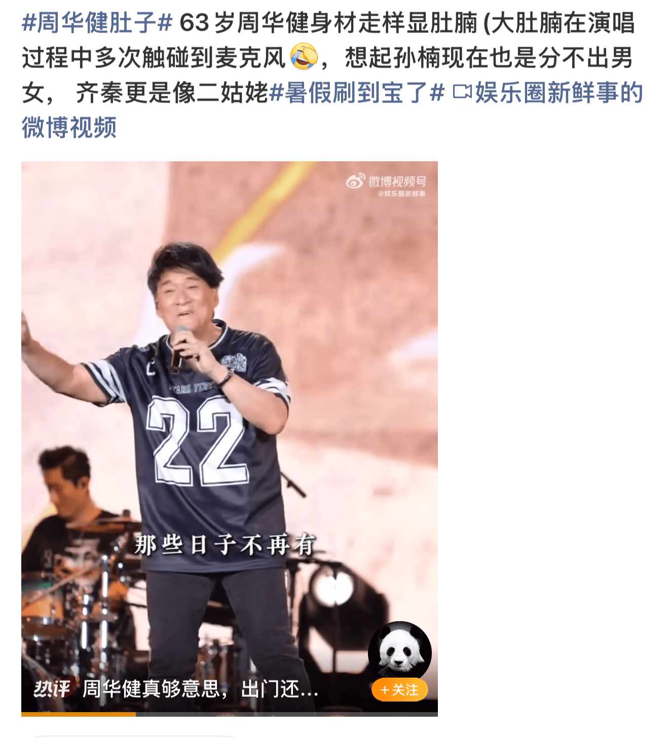 考古|64岁周华健近照曝光!被嘲身材走样,和妻子同框像两辈人