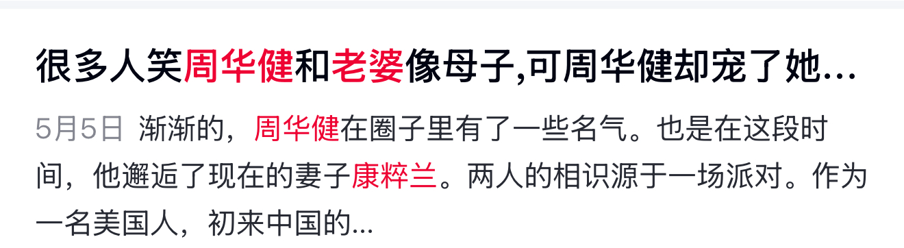 考古|64岁周华健近照曝光!被嘲身材走样,和妻子同框像两辈人