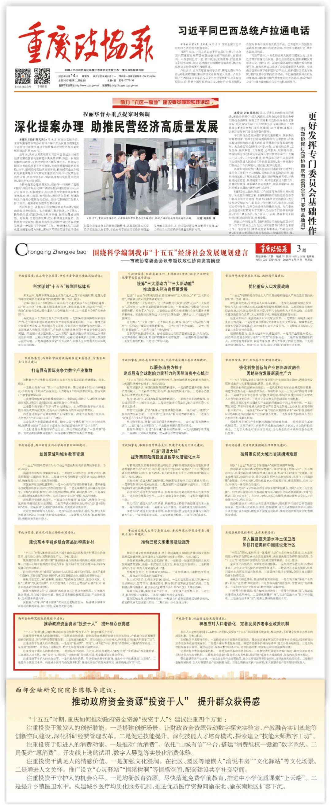 西部金融研究院院长陈银华:推动政府资金资源“投资于人”提升群众获得感