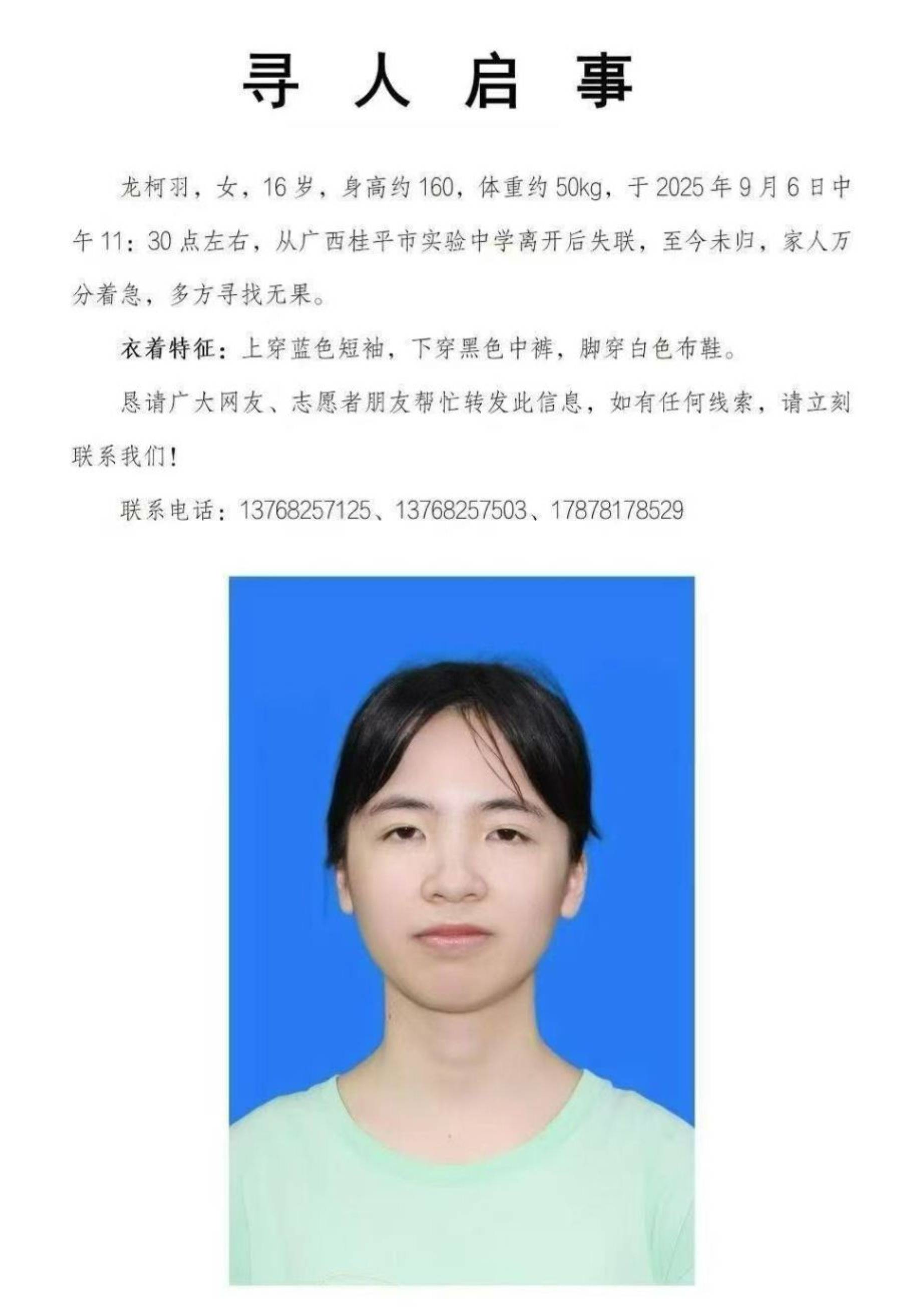 揪心！广西16岁女生失联4天，警方在江边找到手机和衣服，父亲：还没有找到