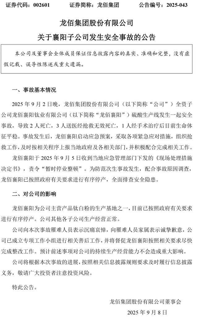 官方通报!湖北襄阳一硫酸生产线发生事故,5人死亡