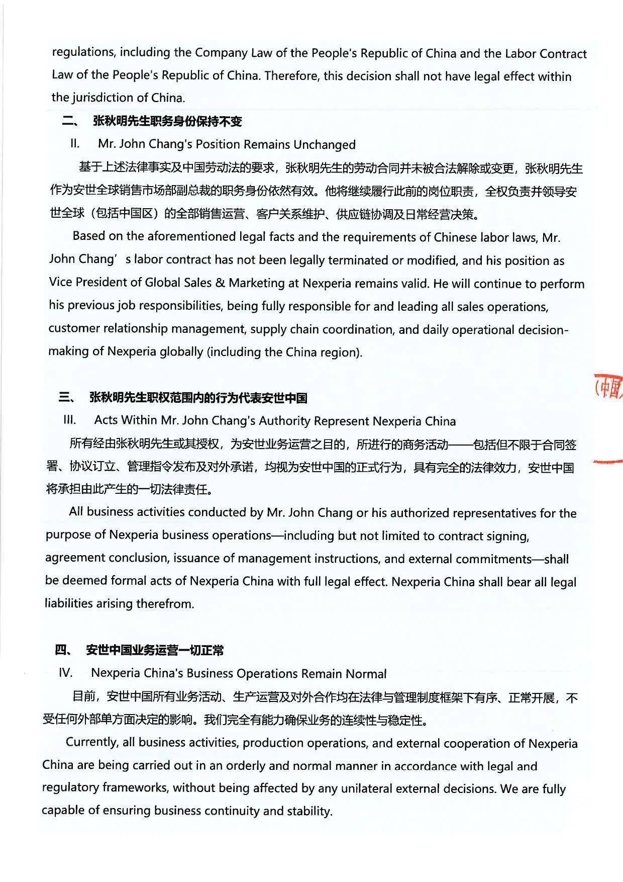 安世中国：荷兰总部相关决定在中国境内不具备法律效力，张秋明职务身份保持不变
