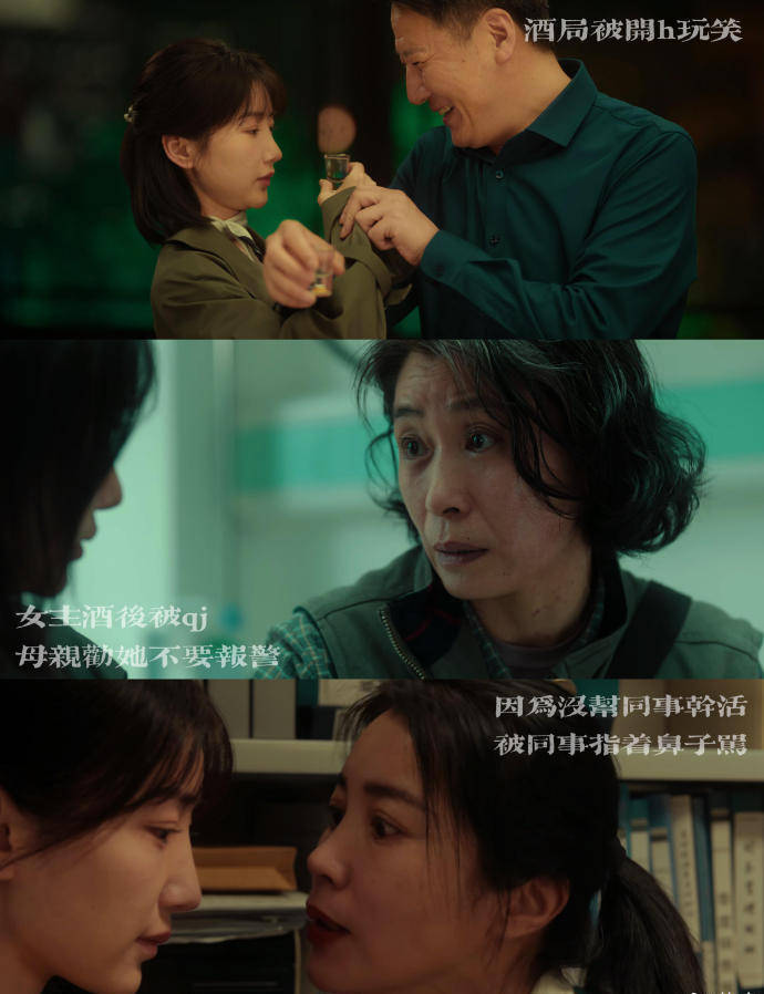 职场霸凌、被XQ、不幸的原生家庭···毛晓彤赋予了叶思北重生的力量！