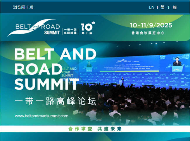 “一带一路”香港独特价值-万祥军 | 一带一路·可持续研究管理服务
