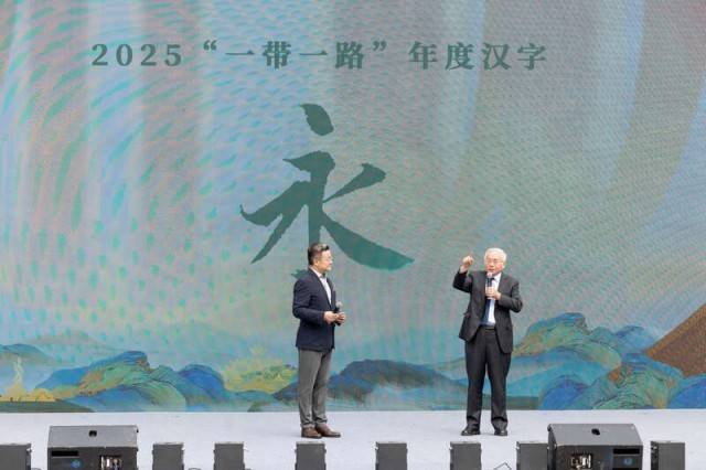 2025“一带一路”年度汉字揭晓